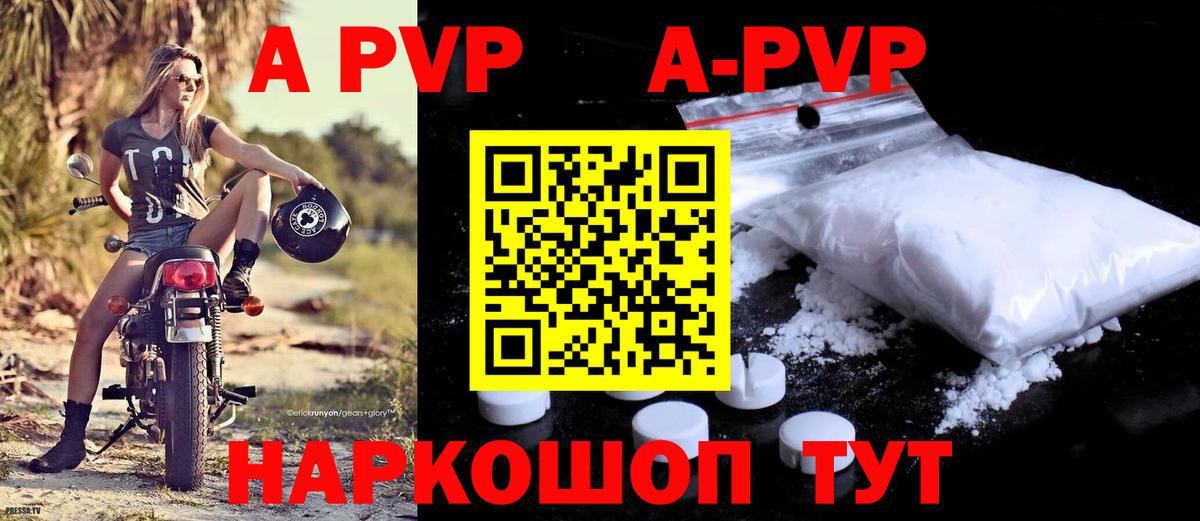 APVP мука  Альфа ПВП  A PVP VHQ  APVP Соль  Качканар  Вход с VPN 