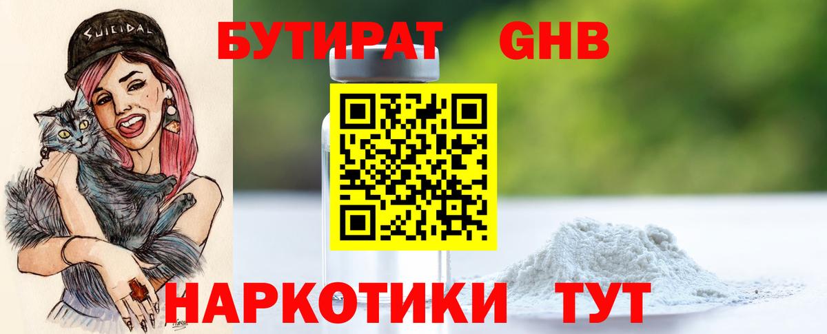 Бутират 99% Качканар