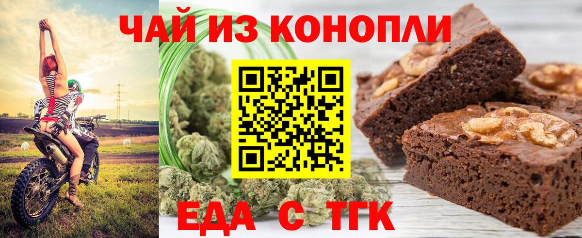 Качканар  Печенье с ТГК марихуана  Вход с VPN 