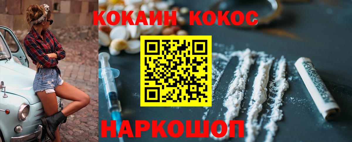 Качканар  КОКАИН 99%  Вход с VPN  КОКАИН FishScale 