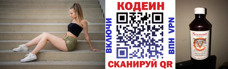 Codein напиток Lean (лин) Качканар
