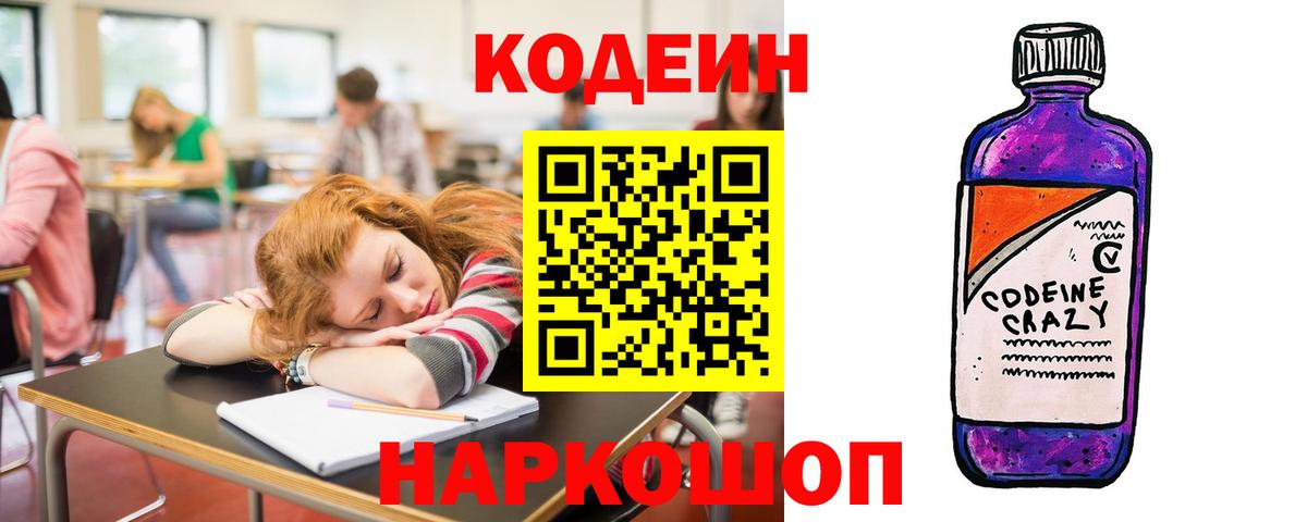 Качканар  Codein Purple Drank  Вход с VPN 