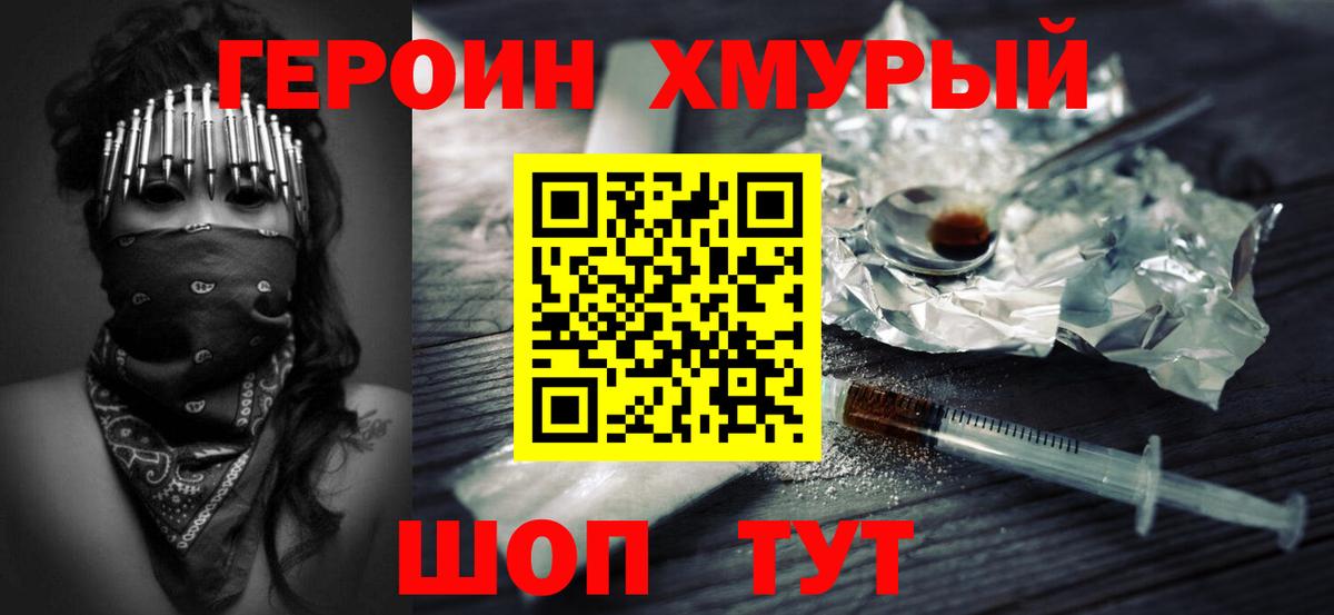 ГЕРОИН Heroin  Качканар 