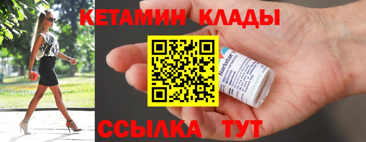 КЕТАМИН ketamine Качканар