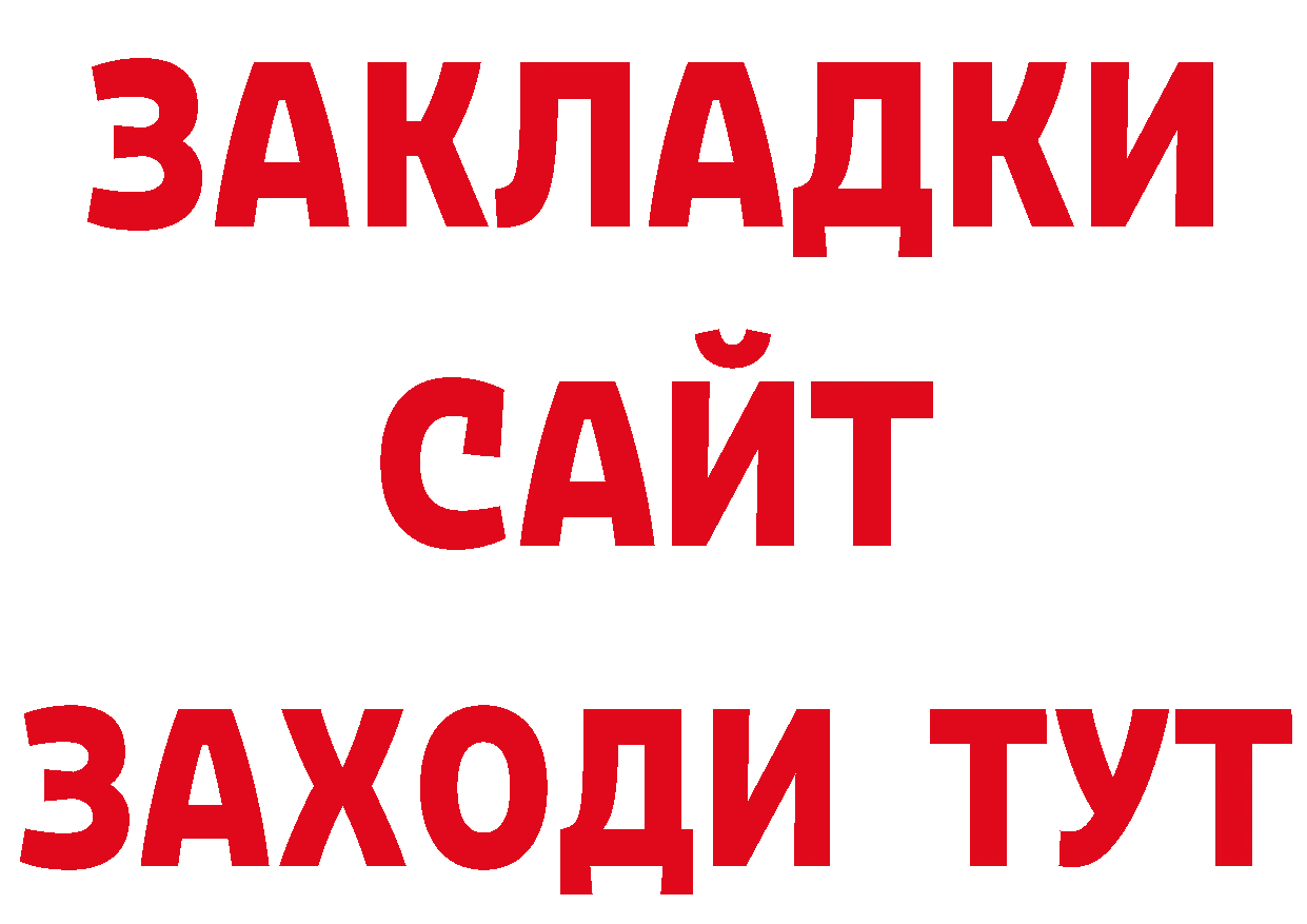 БУТИРАТ бутик рабочий сайт даркнет ОМГ ОМГ Качканар