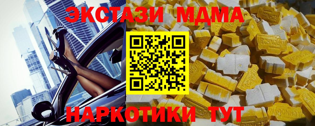 МДМА кристаллы  MDMA  Качканар  Вход с VPN 