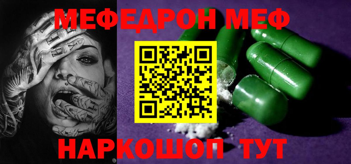 Меф  Качканар